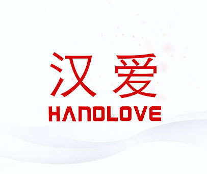 汉爱 HANOLOVE