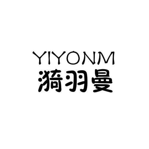 漪羽曼 YIYONM