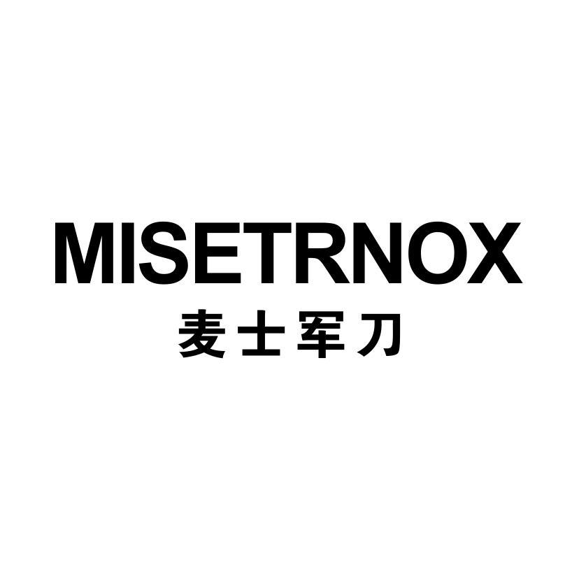 麦士军刀 MISETRNOX