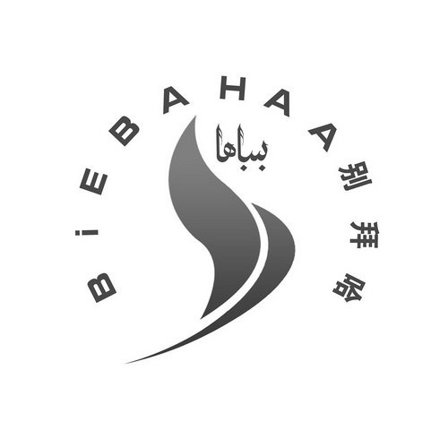 别拜哈 BIEBAHAA