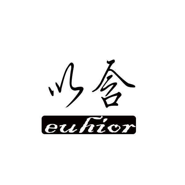 以含 EUHIOR