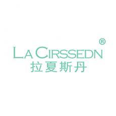 拉夏斯丹 LA CIRSSEDN