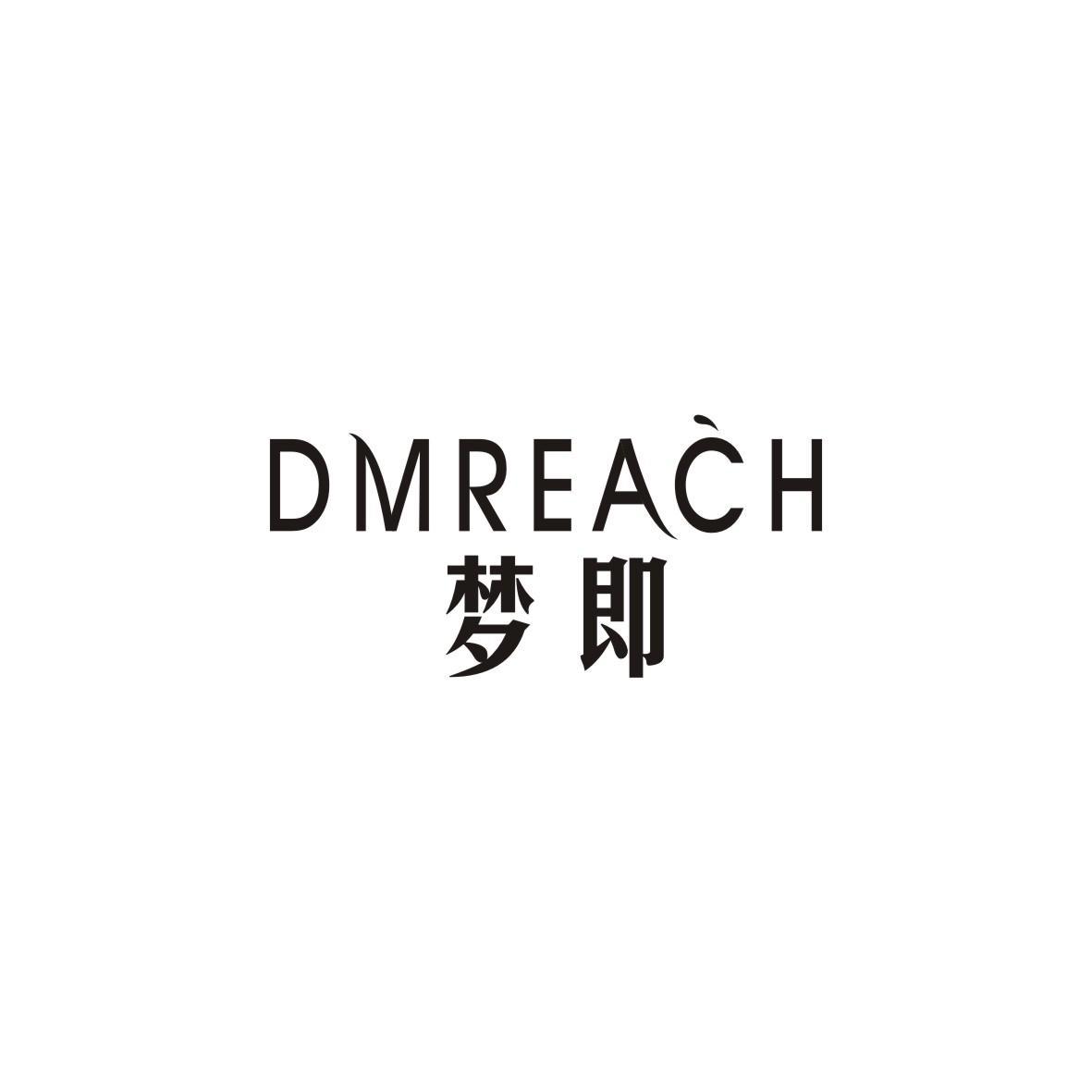 梦即 DMREACH