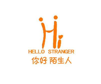 你好陌生人 HELLO STRANGER HI