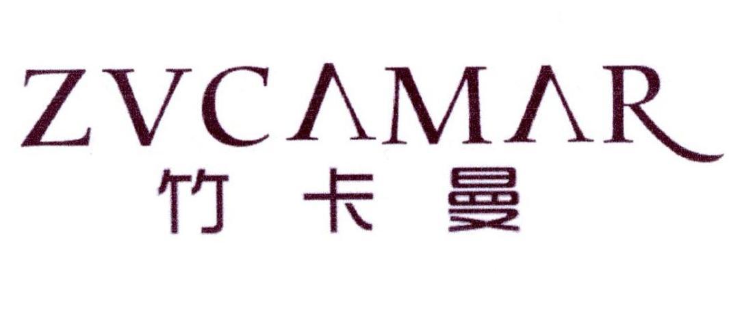 竹卡曼 ZVCAMAR