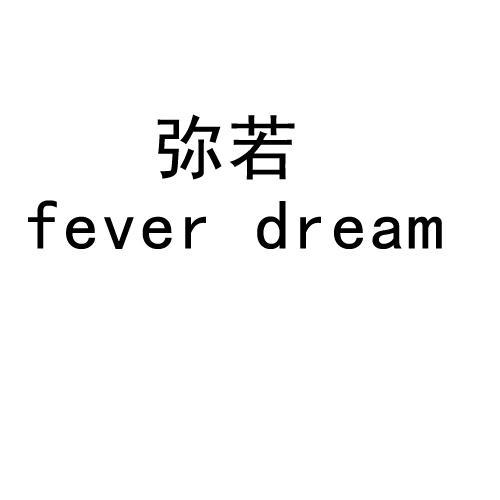 弥若 FEVER DREAM