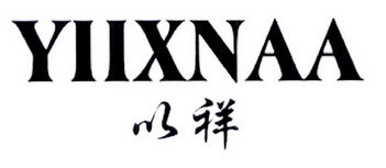 以祥 YILXNAA