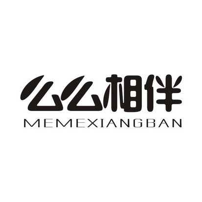 么么相伴 MEMEXIANGBAN