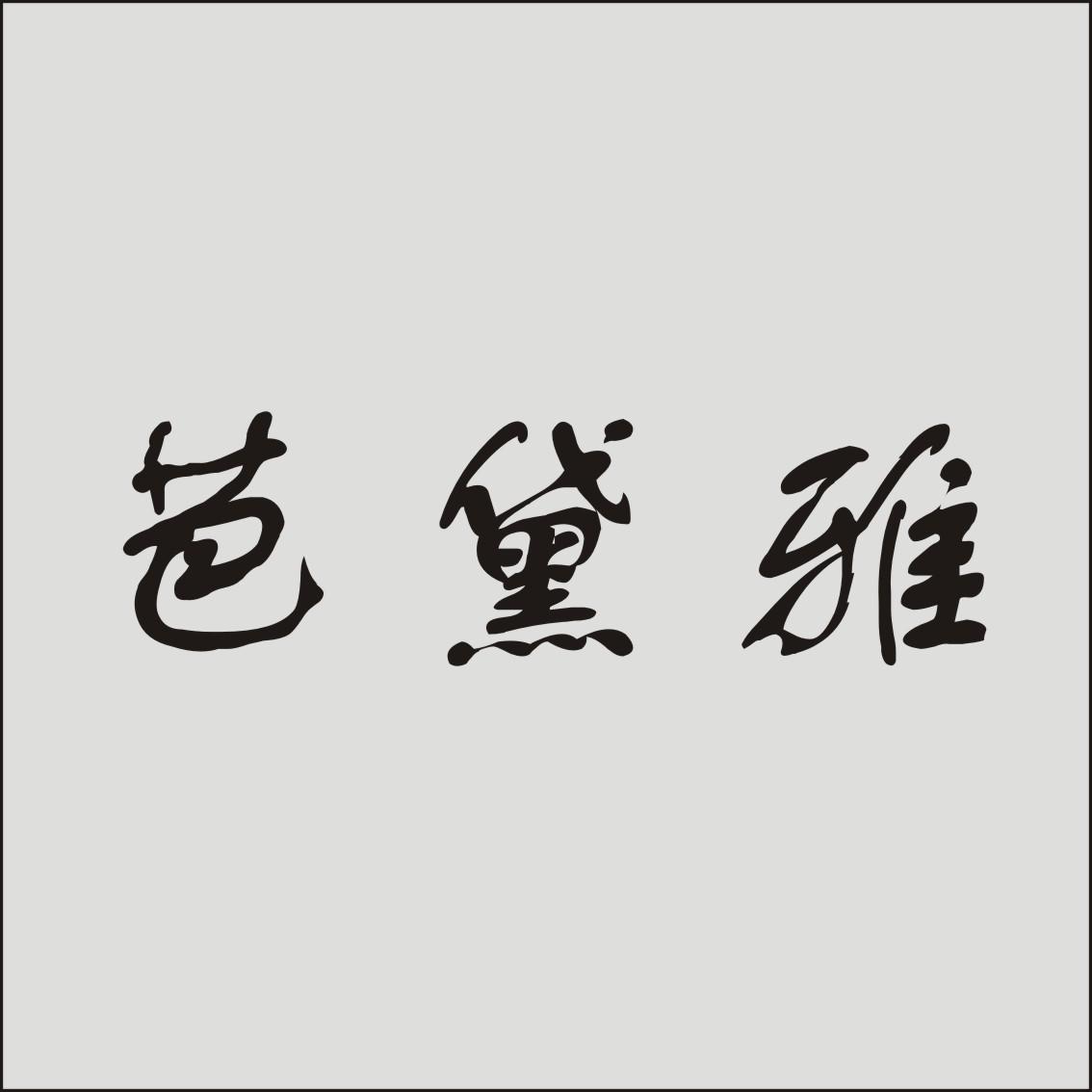 库小黑