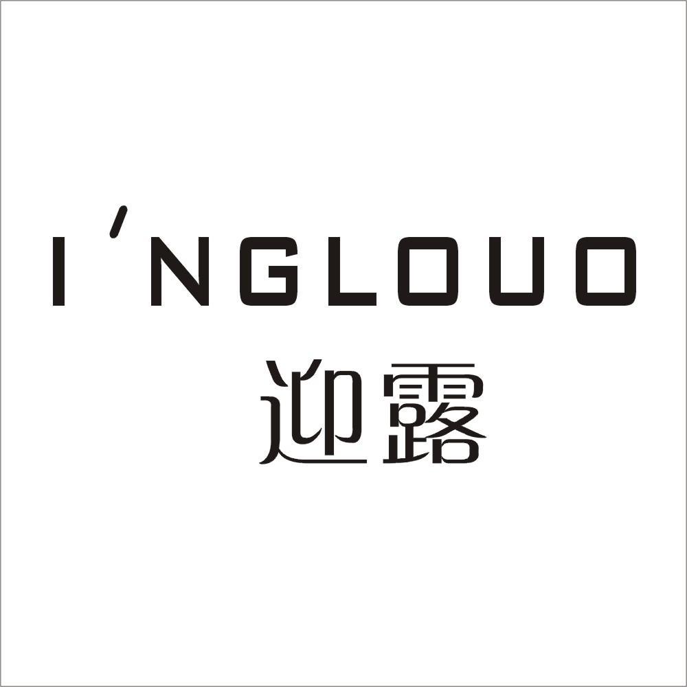 迎露 I'NGLOUO