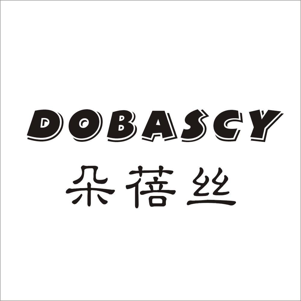 朵蓓丝 DOBASCY