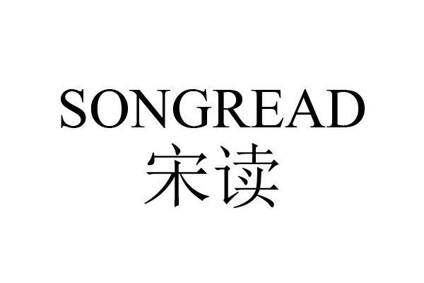 宋读 SONGREAD