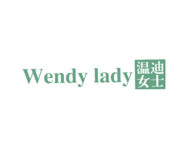 温迪女士 WENDY LADY