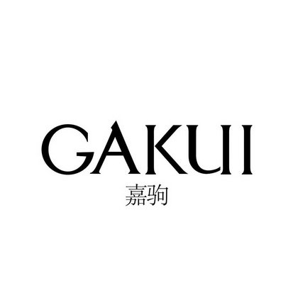 嘉驹  GAKUI