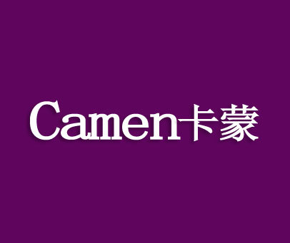 卡蒙 CAMEN