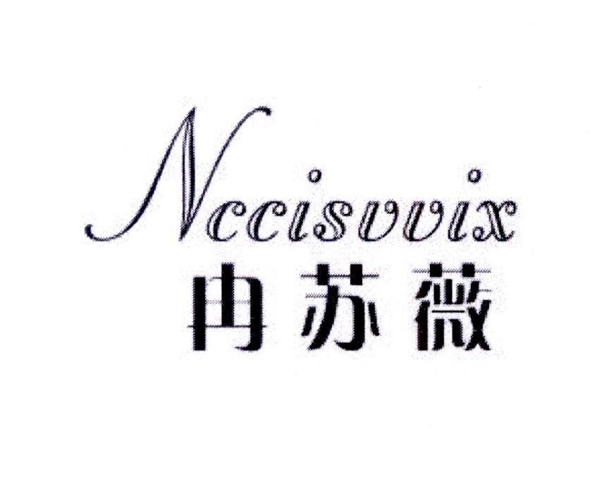 冉苏薇 NCCISVVIX