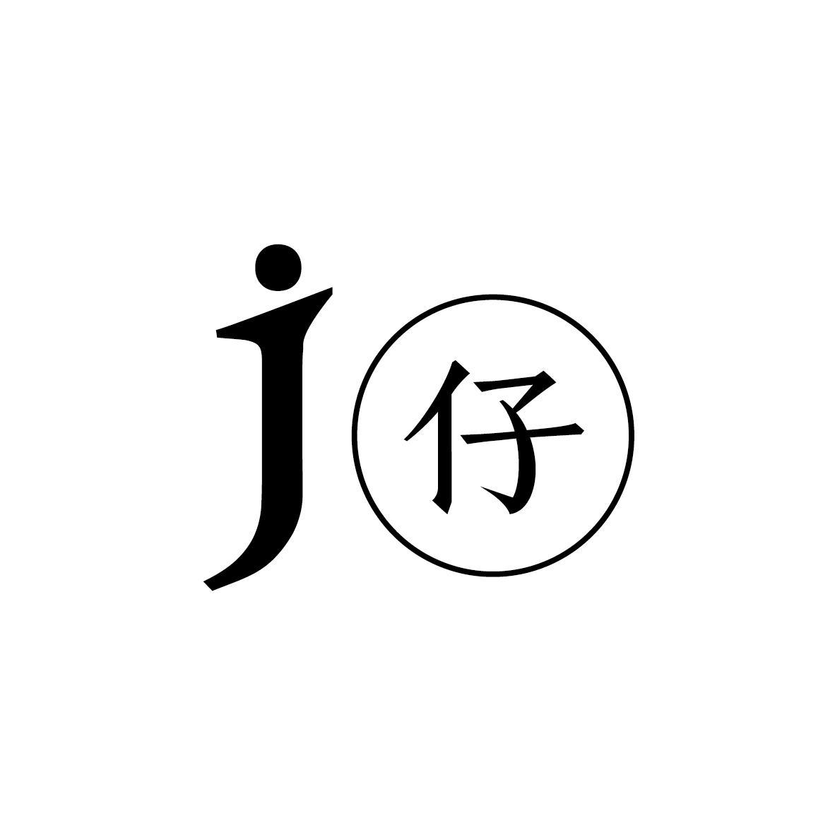 仔 J