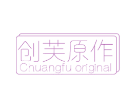 创芙原作 CHUANGFU ORIGINAL