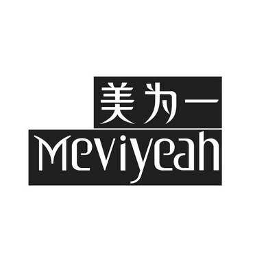 美为一 MEVIYEAH