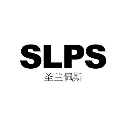 圣兰佩斯 SLPS