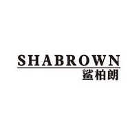 鲨柏朗 SHABROWN