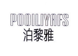 泊黎雅 POOILIYAFS