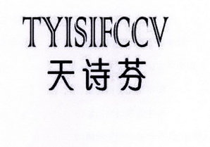 天诗芬 TYISIFCCV