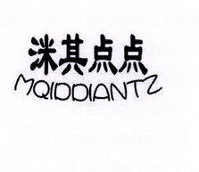 洣其点点 MQIDDIANTZ