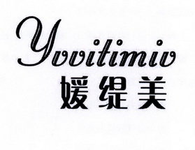 媛缇美 YVVITIMIV