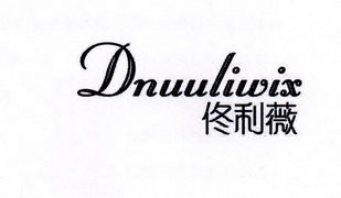 佟利薇 DNUULIWIX