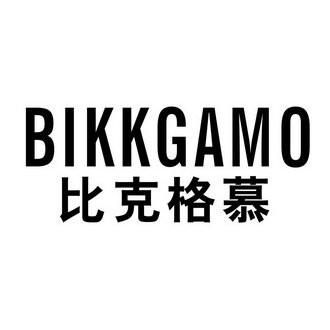 比克格慕 BIKKGAMO