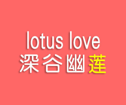 深谷幽莲 LOTUS LOVE