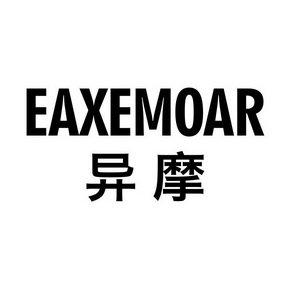 异摩 EAXEMOAR