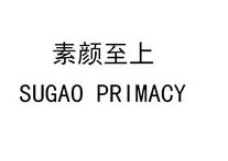 素颜至上 SUGAO PRIMACY