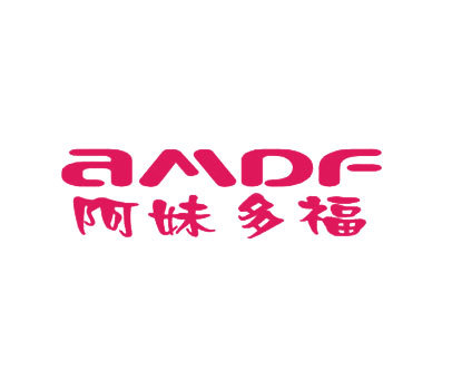 阿妹多福 AMDF