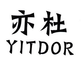 亦杜 YITDOR