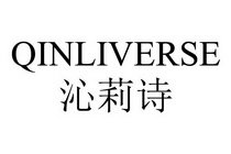 沁莉诗 QINLIVERSE