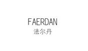 法尔丹