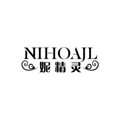 妮精灵 NIHOAJL