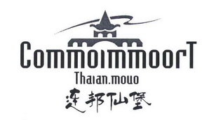 连邦仙堡 COMMOIMMOORT THAIAN.MOUO