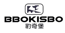 豹奇堡 BBOKISBO