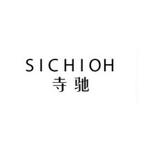 寺驰 SICHIOH