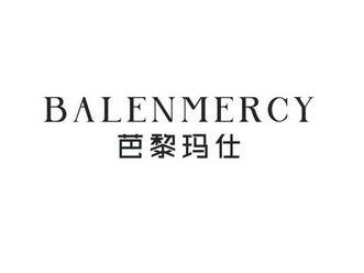 芭黎玛仕 BALENMERCY