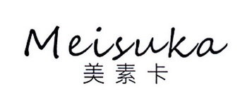 美素卡
