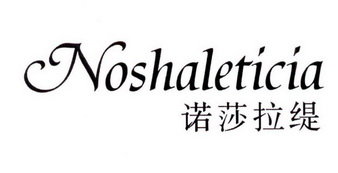 诺莎拉缇 NOSHALETICIA