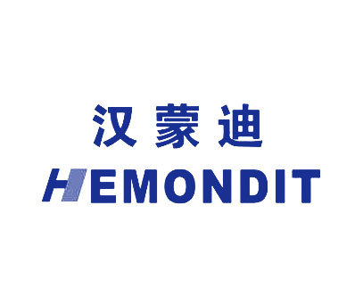 汉蒙迪 HEMONDIT