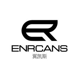 翼凯斯 ENRCANS