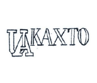 UAKAXTO