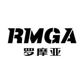 罗摩亚 RMGA