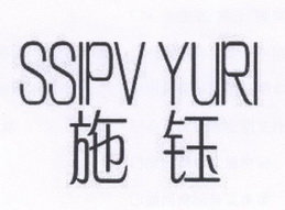 施钰 SSIPV YURI